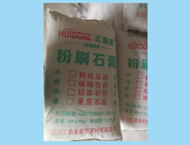 高強粉刷石膏